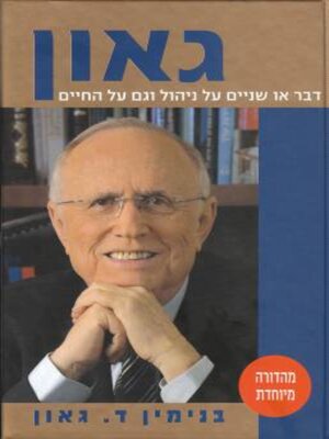 cover image of גאון